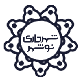 شهرداری نوشهر